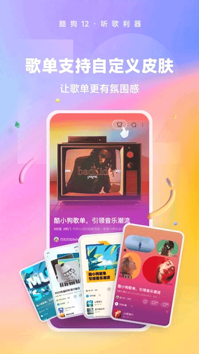 酷狗音乐app2