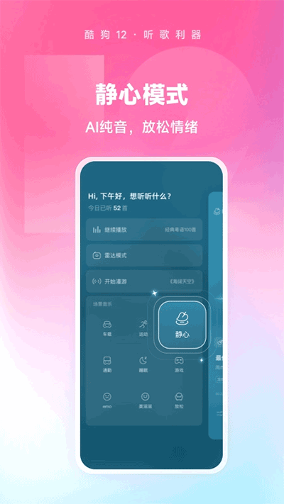 酷狗音乐app4