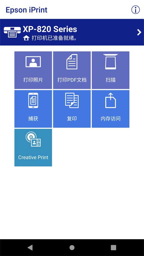 epsoniprint手机打印官方版2