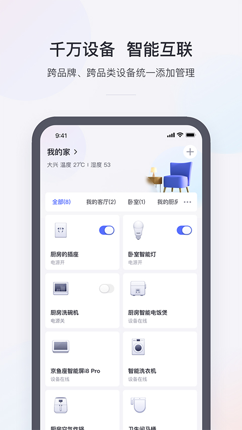 京东微联app截图1