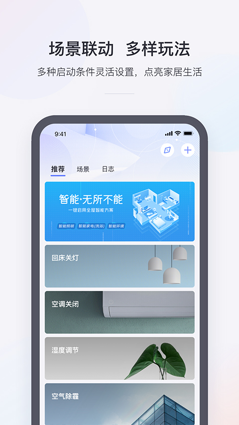 京东微联app截图3