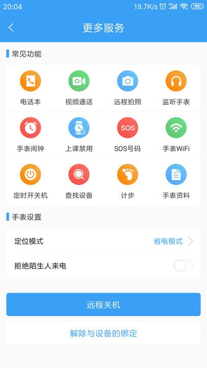 乐康守护截图2