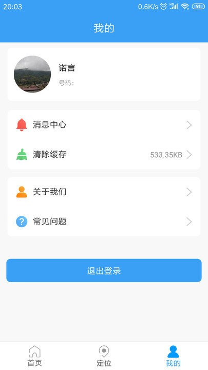 乐康守护截图3