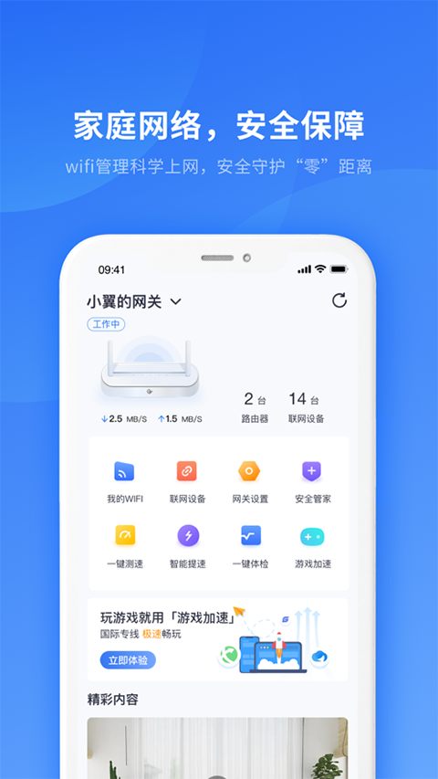 小翼管家app2