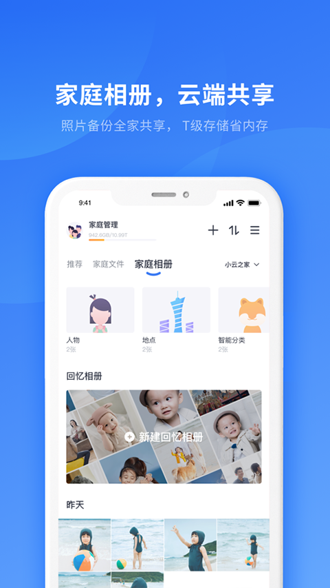 小翼管家app1