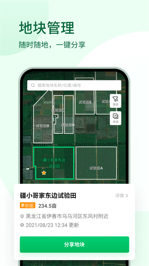 大疆农服app官网版截图1