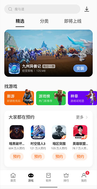 oppo软件商店截图3