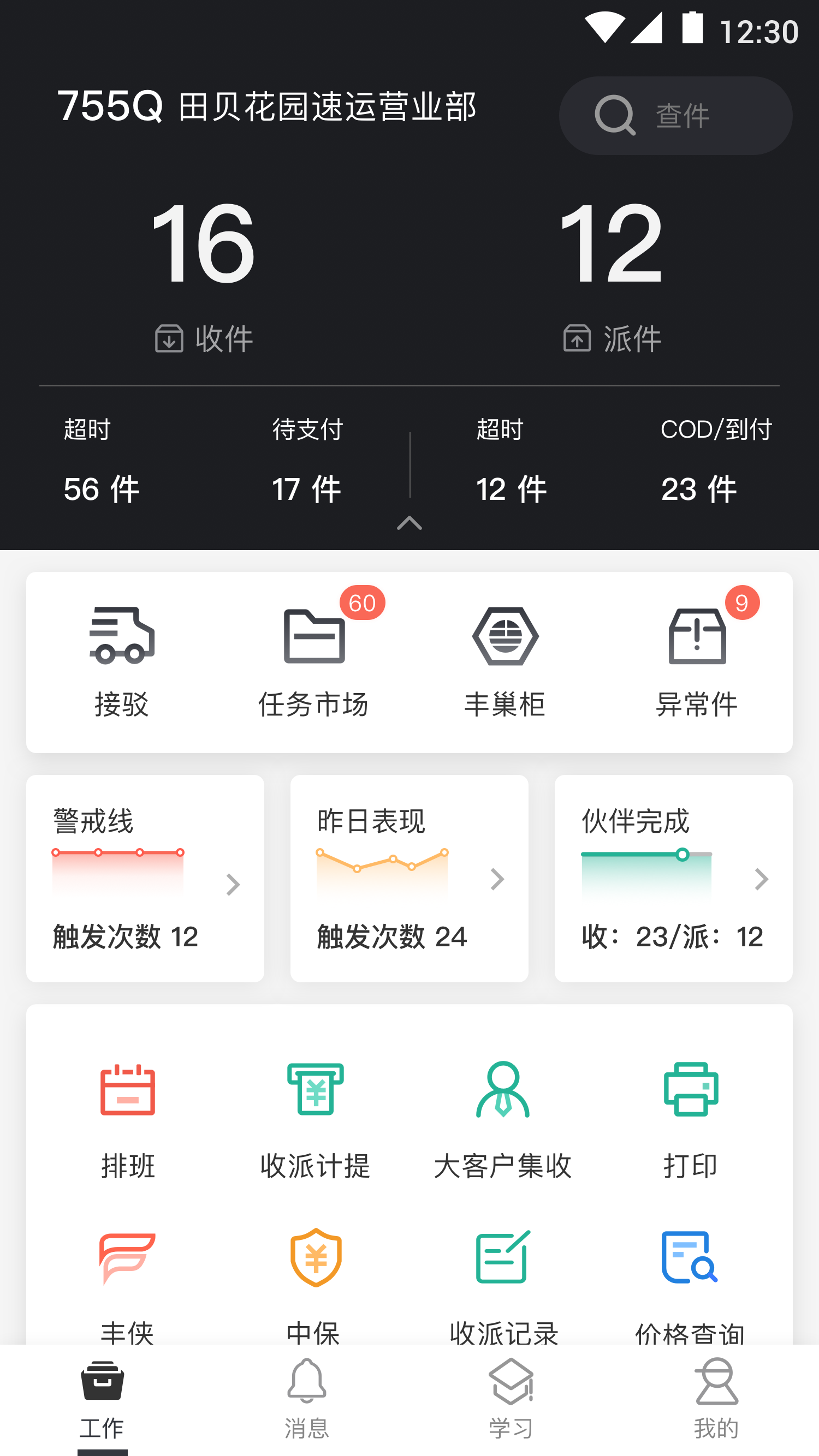 顺丰小哥截图1