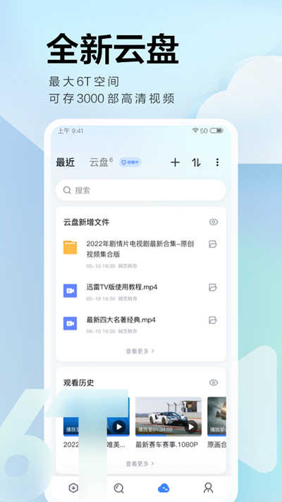 迅雷手机版截图1