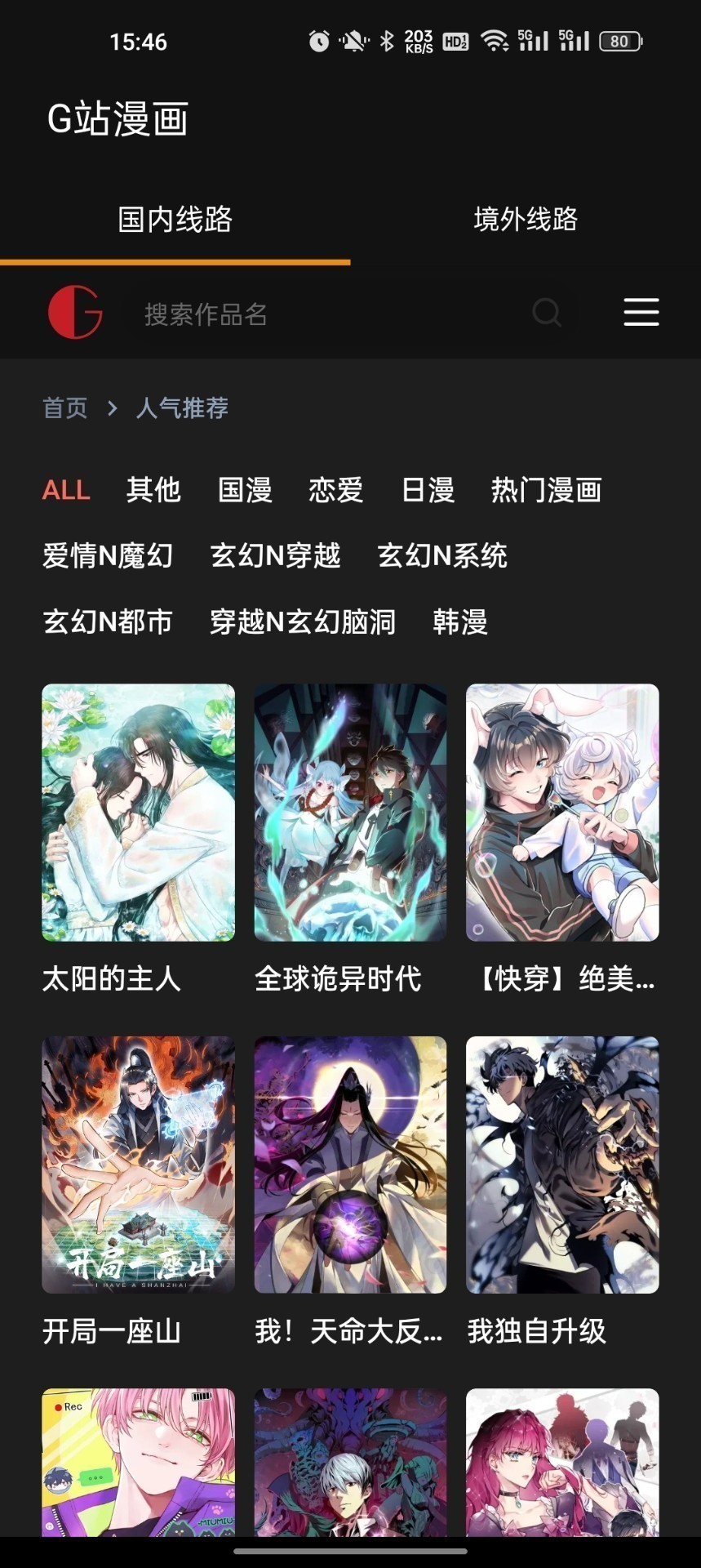 G站漫画截图3