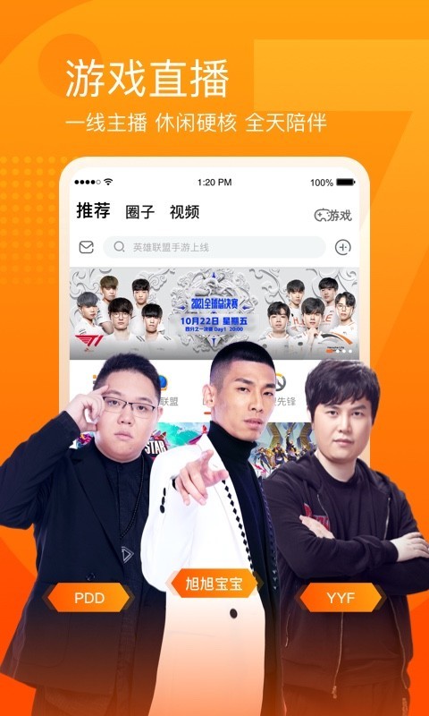 斗鱼TV电视版截图1