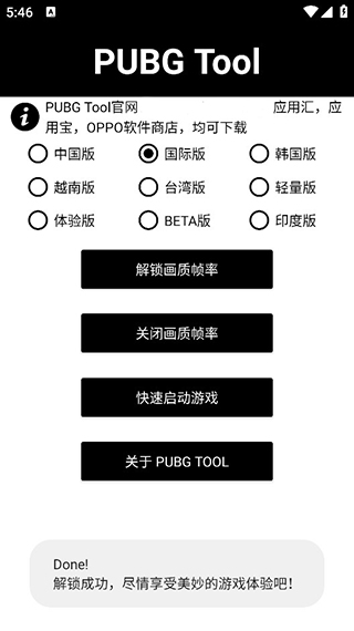 pubgtool画质助手1