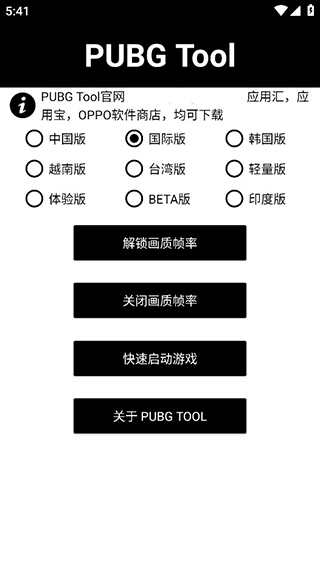 pubgtool画质助手2