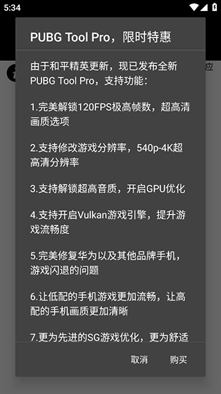 pubgtool画质助手3