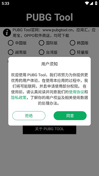 pubgtool画质助手4