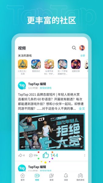 taptapAPP截图1