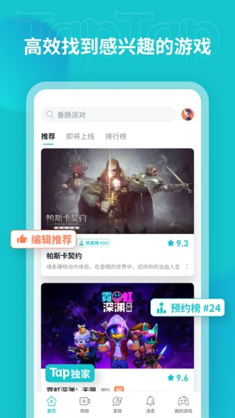 taptapAPP截图2