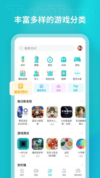 taptapAPP截图3