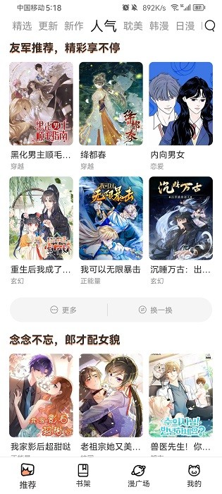 喵趣漫画正版截图1