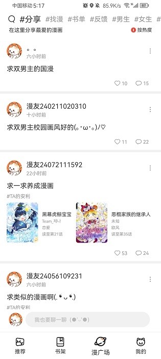 喵趣漫画正版截图2