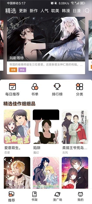 喵趣漫画正版截图4