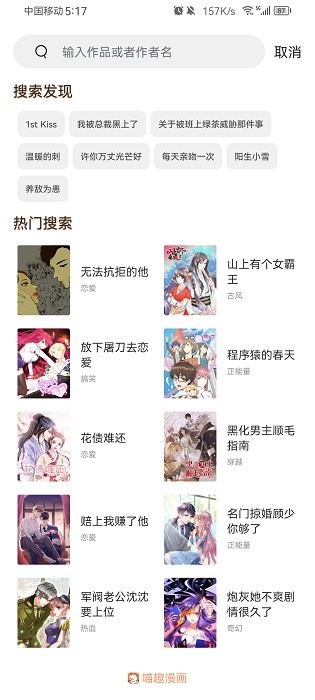 喵趣漫画正版截图3