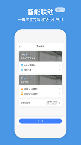 萤石商业智居app截图2