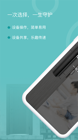 海王力安防app1