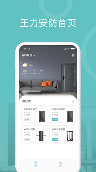 海王力安防app2