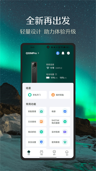 德施曼智能锁app2