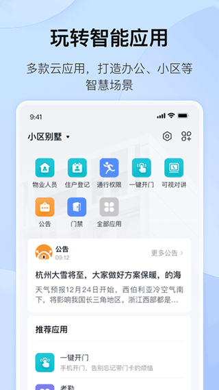 海康互联监控2