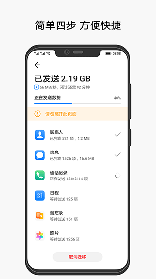 华为手机克隆官方版截图1