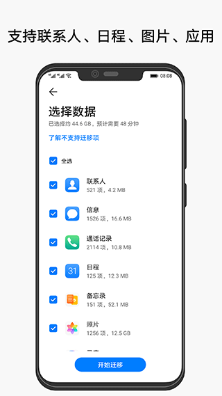 华为手机克隆官方版截图2