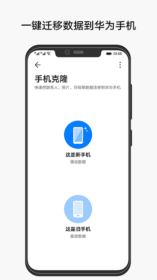 华为手机克隆官方版截图4