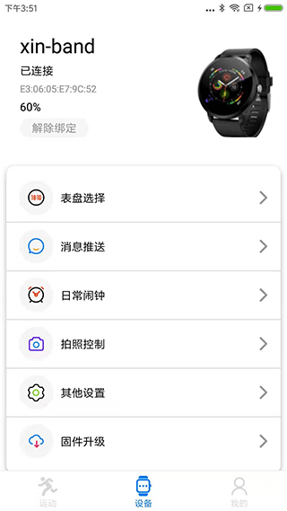 vband app最新版本截图2