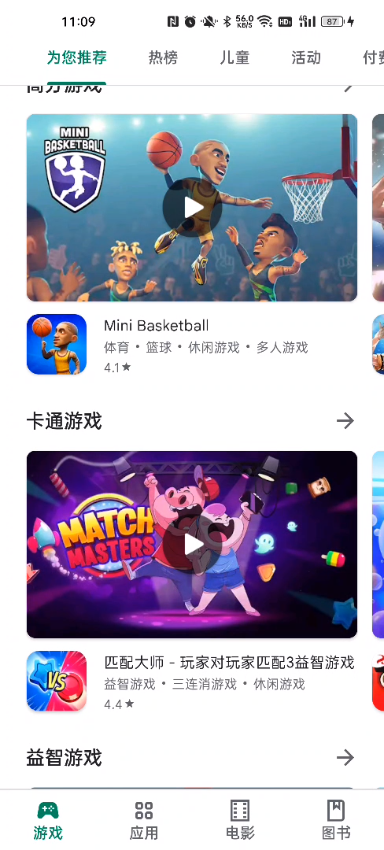 Google Play Store截图2