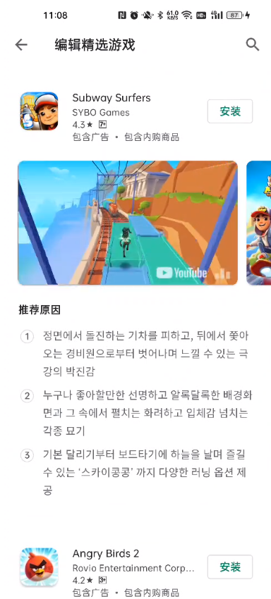 Google Play Store截图3