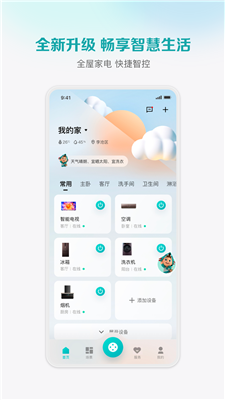 海信爱家官方版截图2