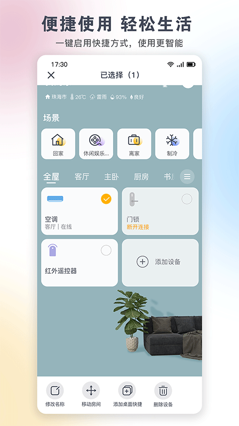 格力智能家居app手机版截图1