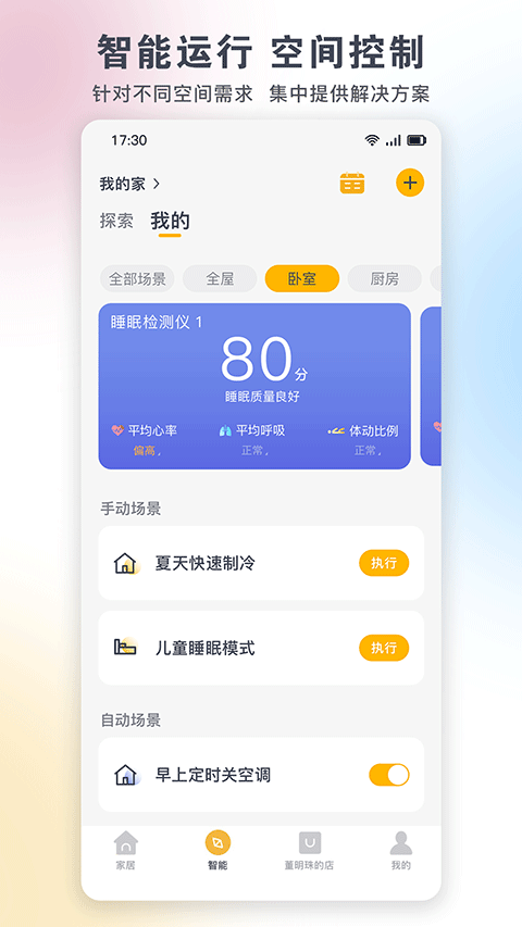 格力智能家居app手机版截图3