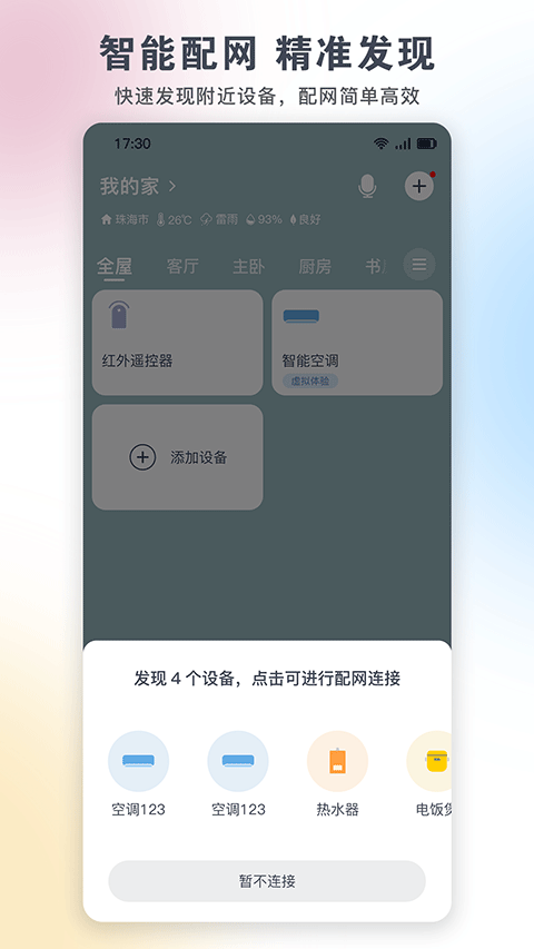 格力智能家居app手机版截图2