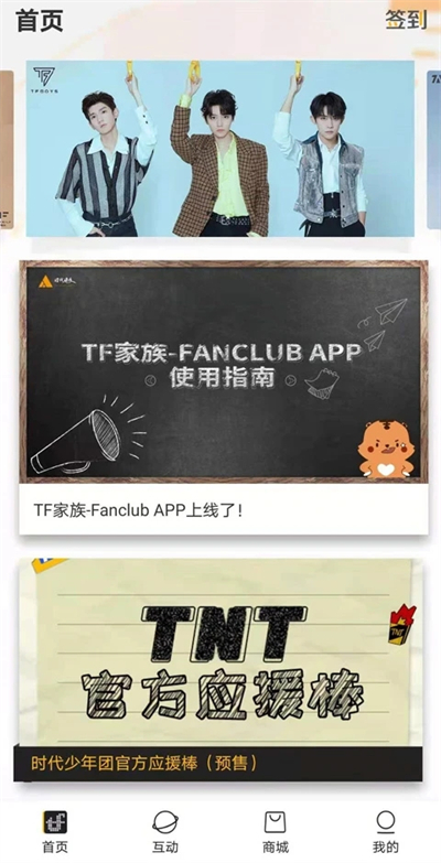 Fanclub时代峰峻截图2