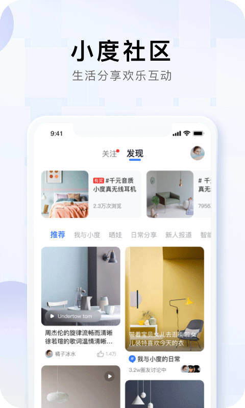 小度语音助手app截图2