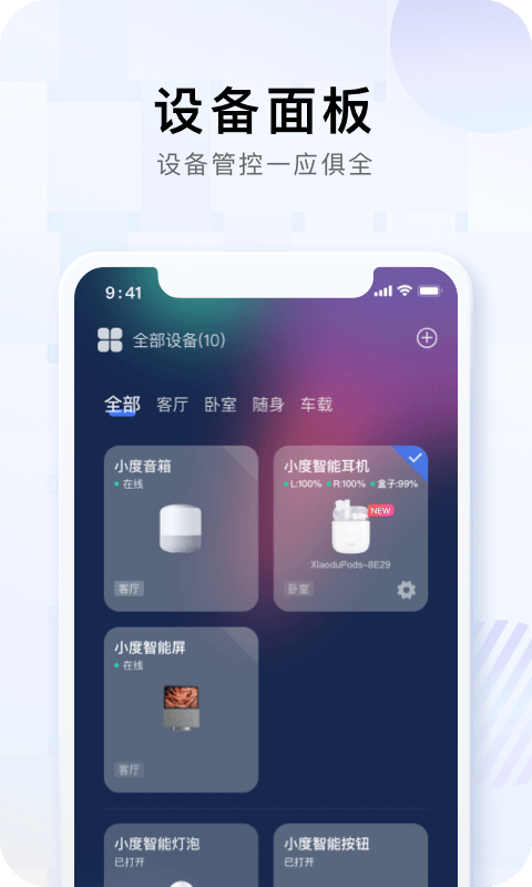 小度语音助手app截图3