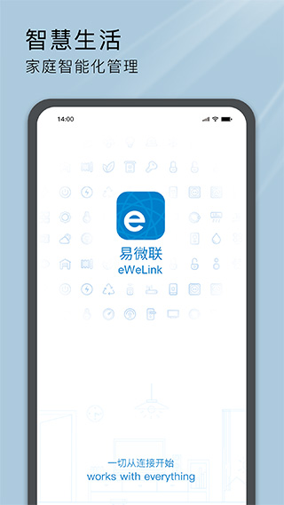 易微联app1