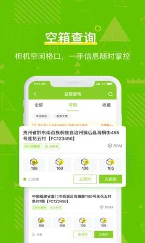 丰巢管家app官方版截图1