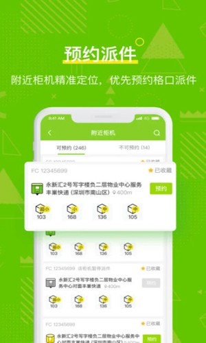 丰巢管家app官方版截图3