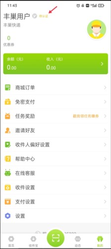 丰巢管家app2