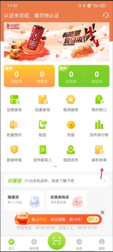 丰巢管家app6