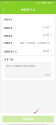 丰巢管家app8